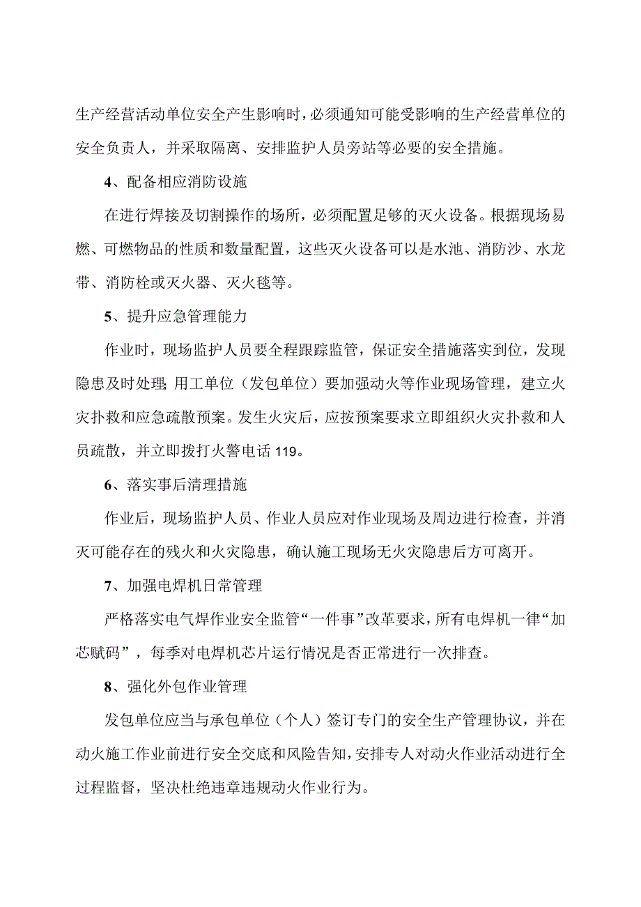 电气焊作业安全管理标准化要求（2024年）.docx_第2页