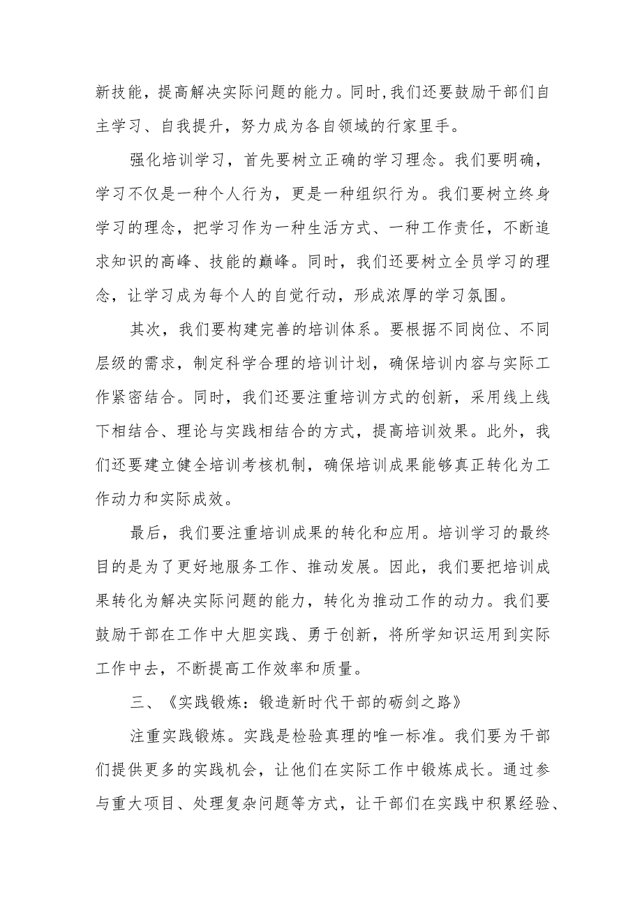 关于机构改革后如何进一步促进干部融合和提升履职能力水平的调研.docx_第3页