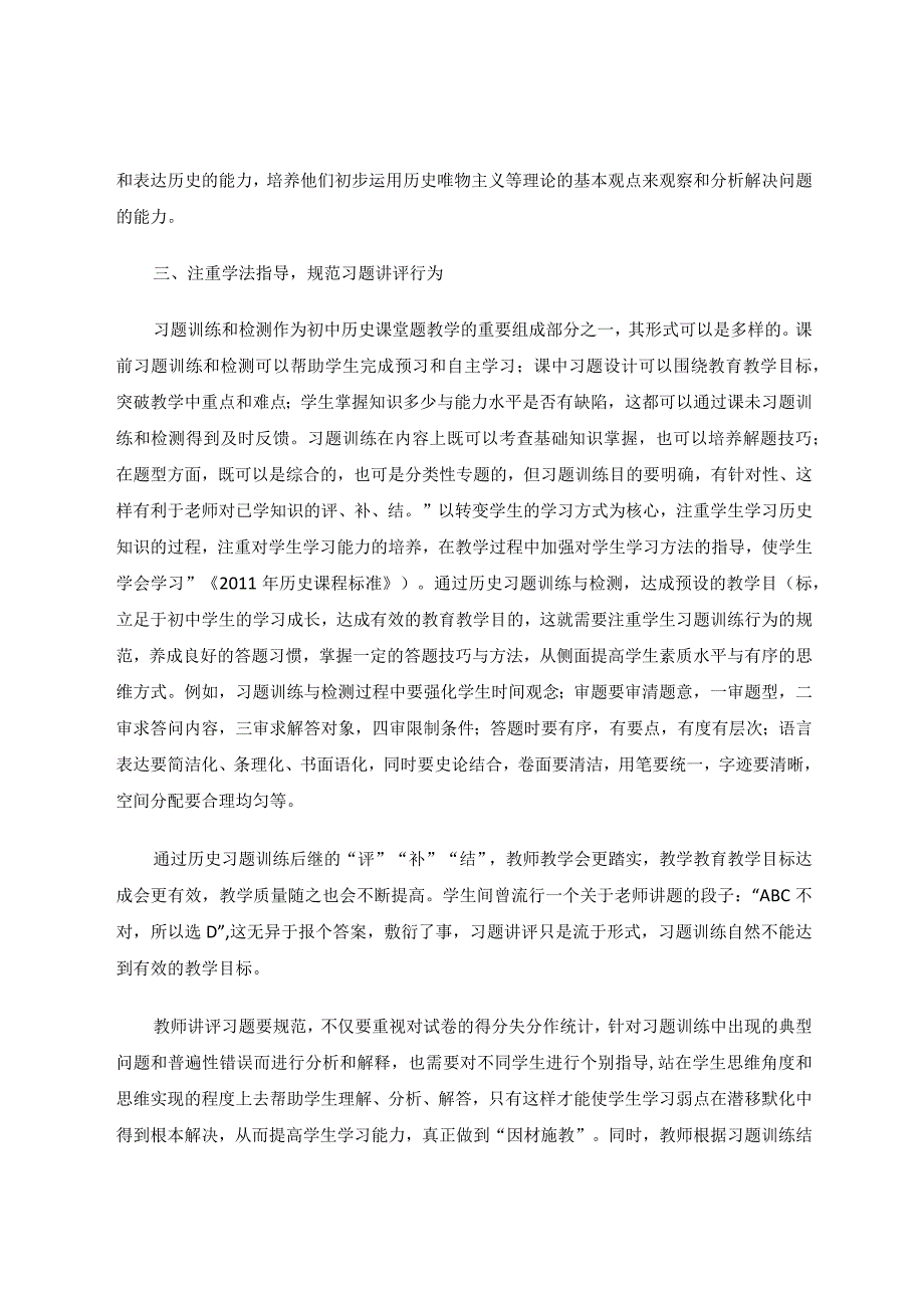 《议教育教学目标在习题训练中的有效达成》论文.docx_第3页