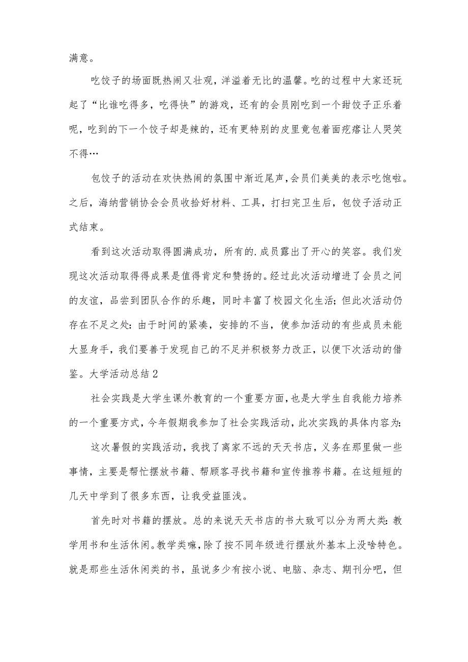 大学活动总结精选[15篇].docx_第2页