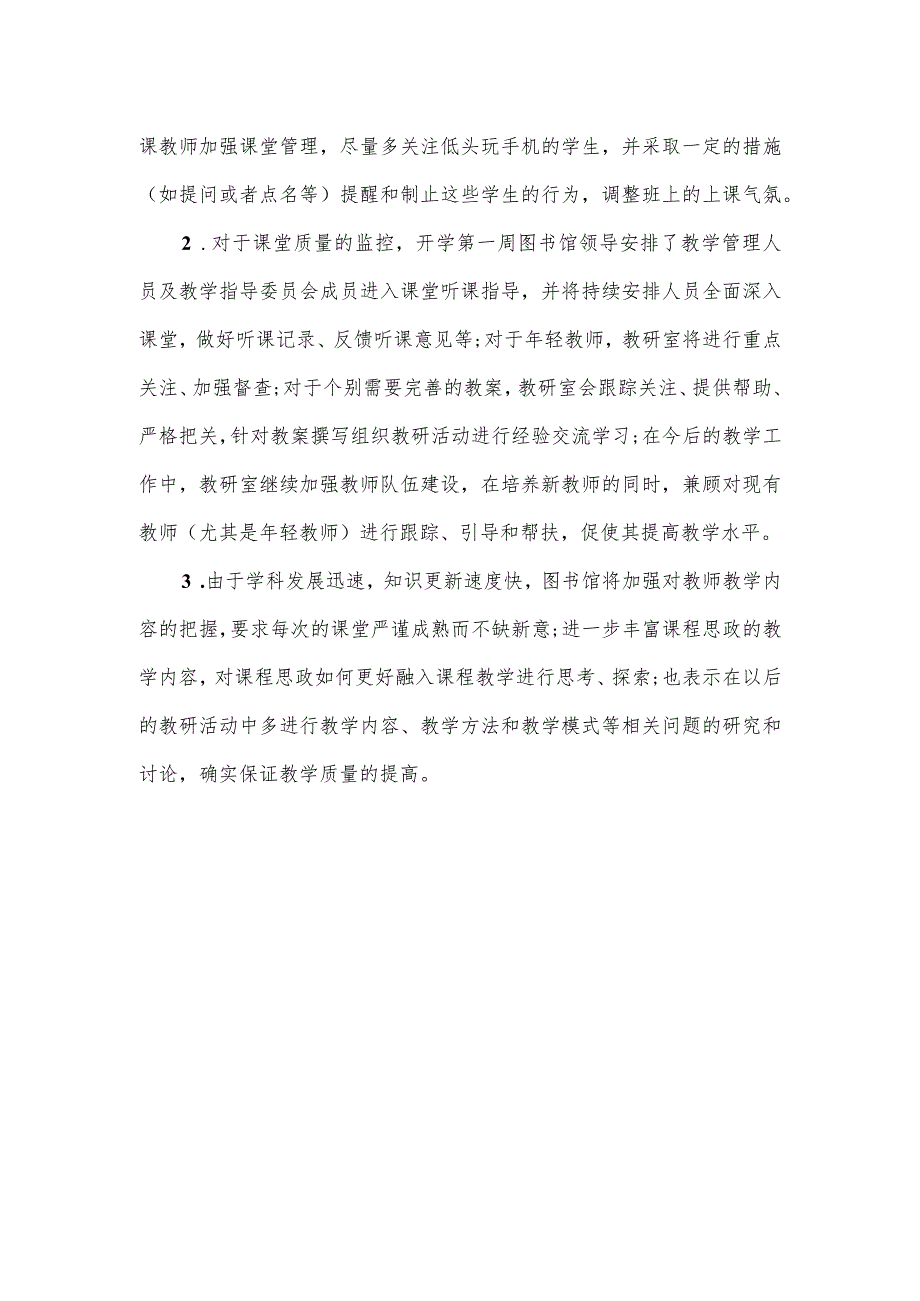 教研室2024年春季学期开学检查情况总结报告.docx_第3页