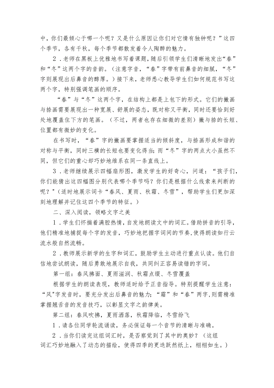 1春夏秋冬公开课一等奖创新教学设计_2.docx_第2页