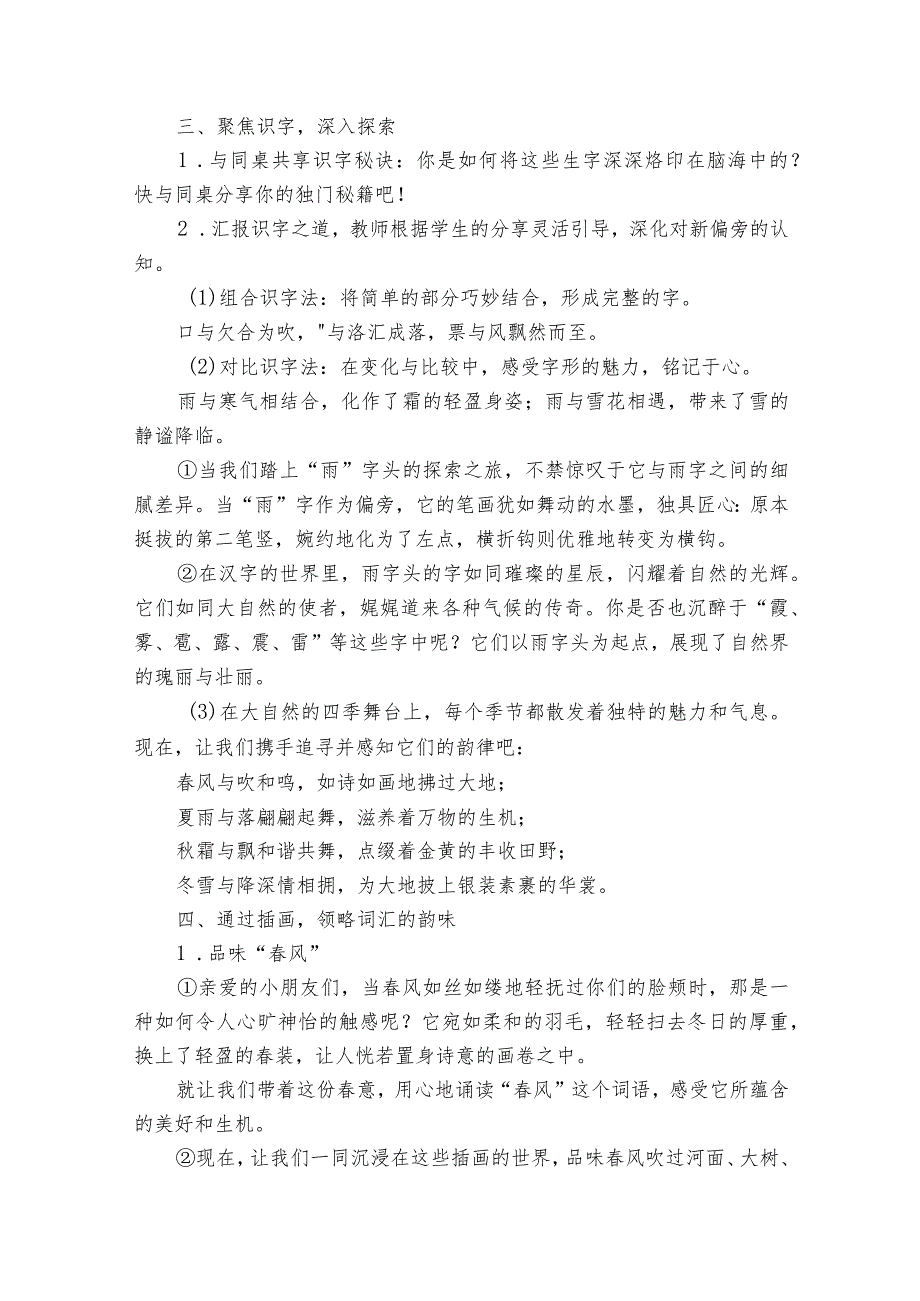 1春夏秋冬公开课一等奖创新教学设计_2.docx_第3页