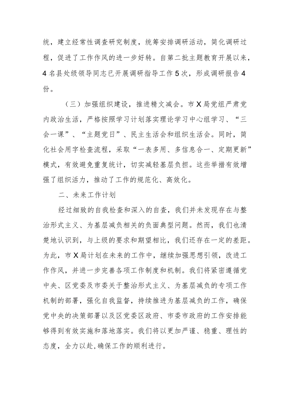 关于整治形式主义为基层减负自查自纠情况的报告.docx_第2页