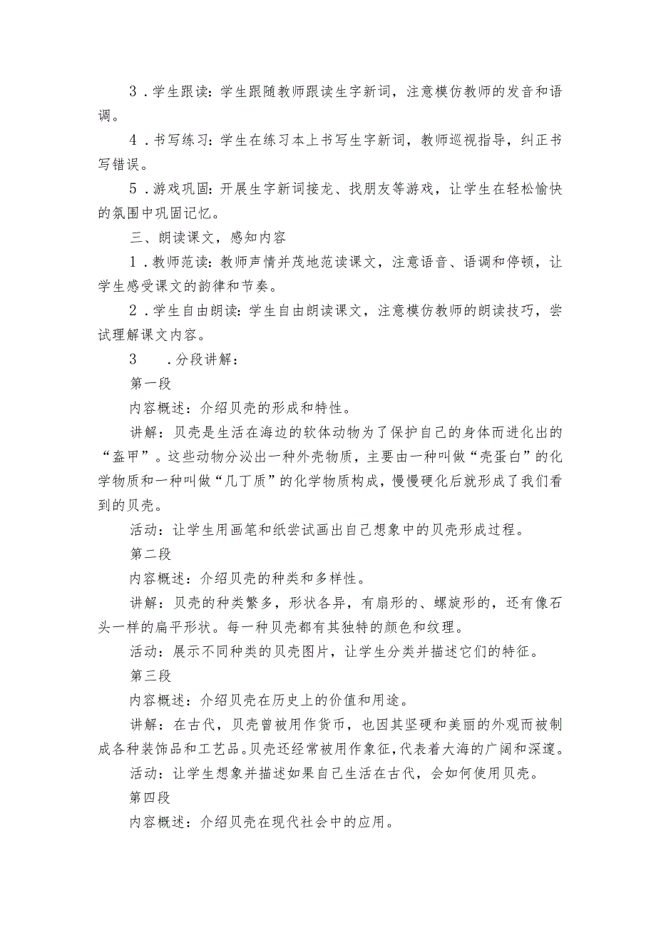 3“贝”的故事公开课一等奖创新教学设计教学反思、课后练习（无答案）.docx_第2页