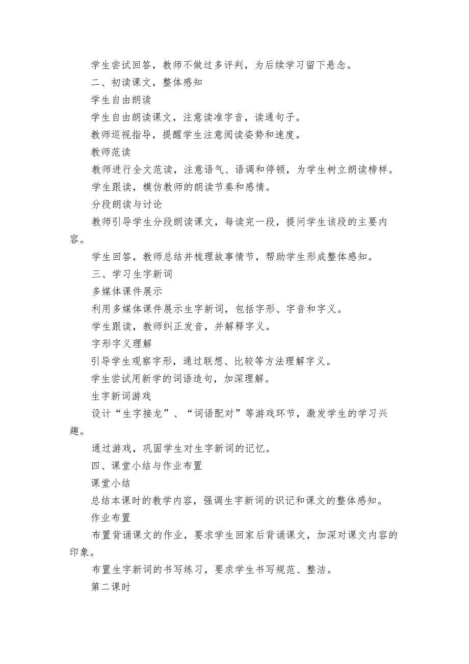 19咕咚教学简案设计(2课时)+教学反思+课后习题(无答案).docx_第2页