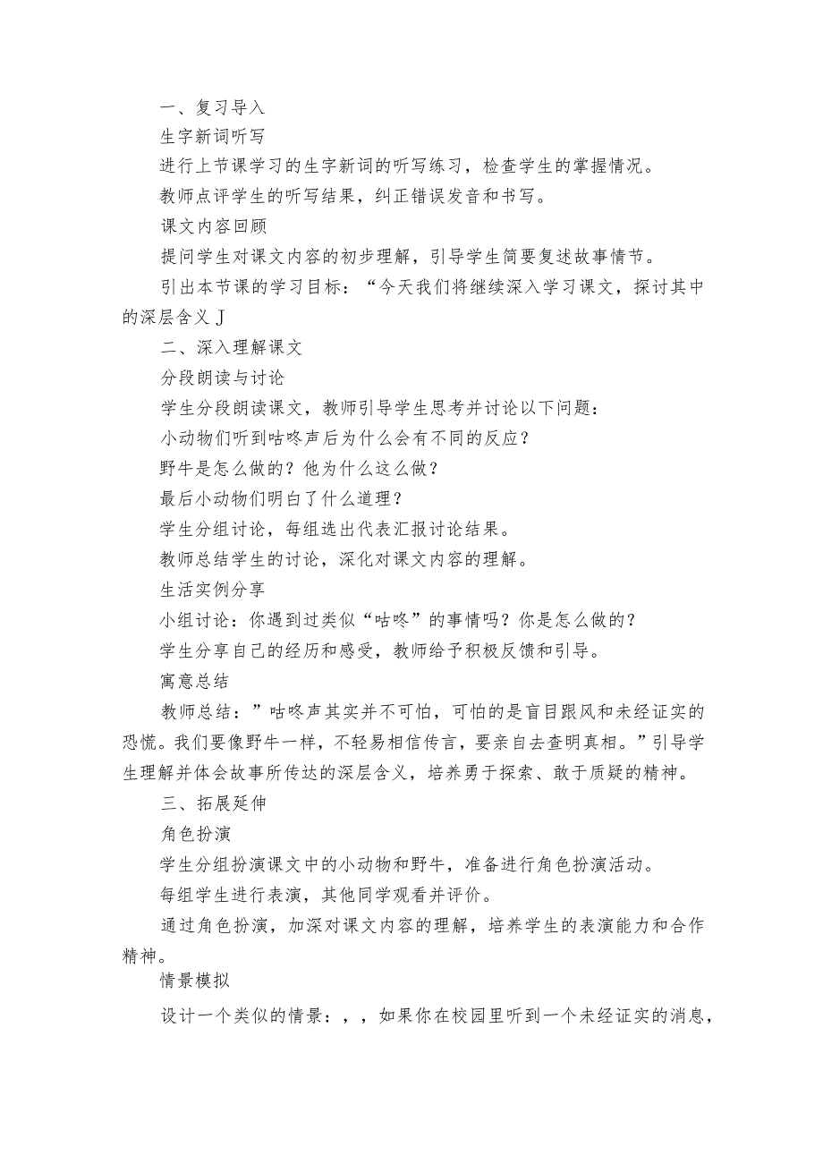 19咕咚教学简案设计(2课时)+教学反思+课后习题(无答案).docx_第3页