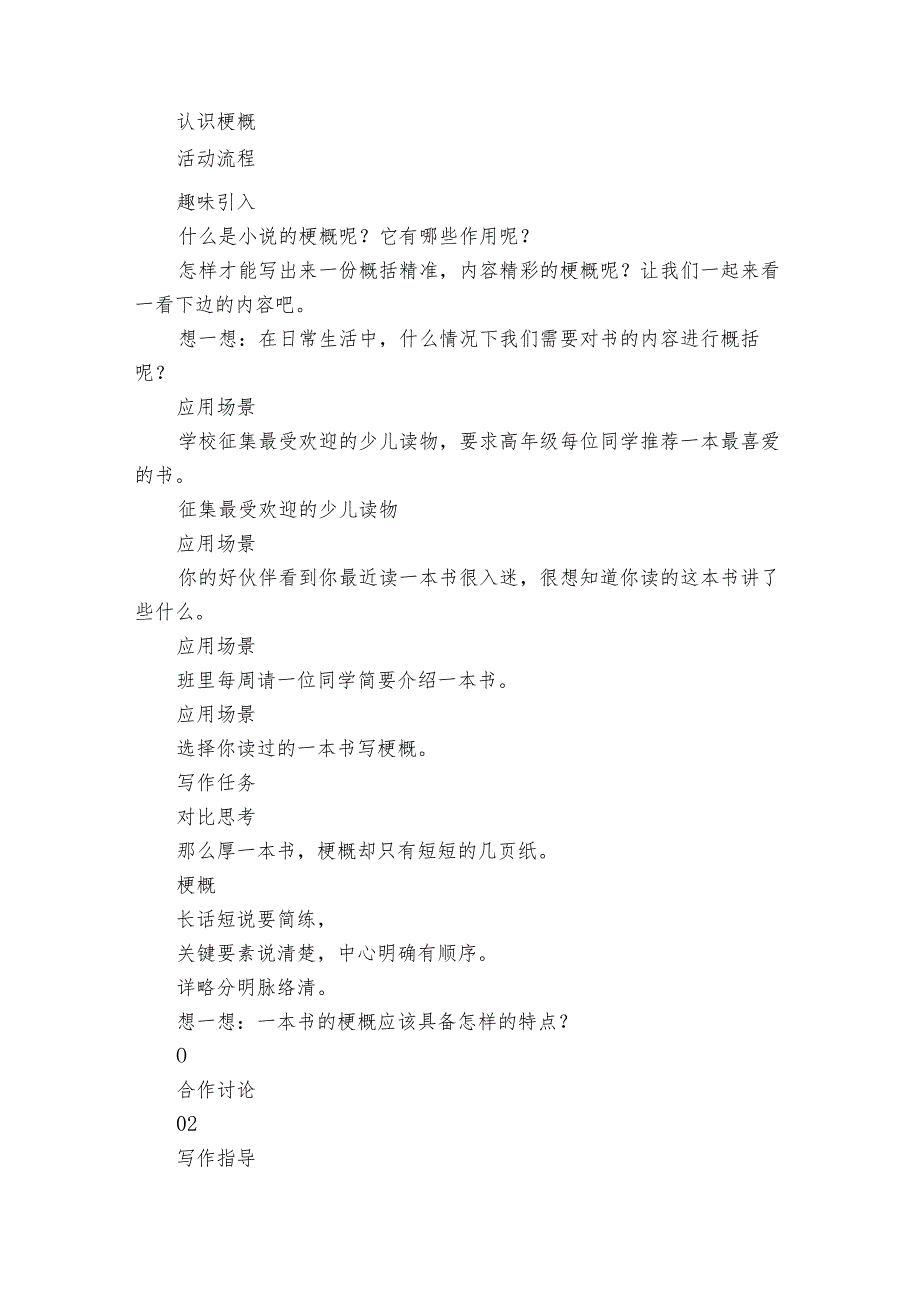 【大单元】统编版六下第二单元第7课时习作写好故事梗概课件+公开课一等奖创新教案.docx_第2页