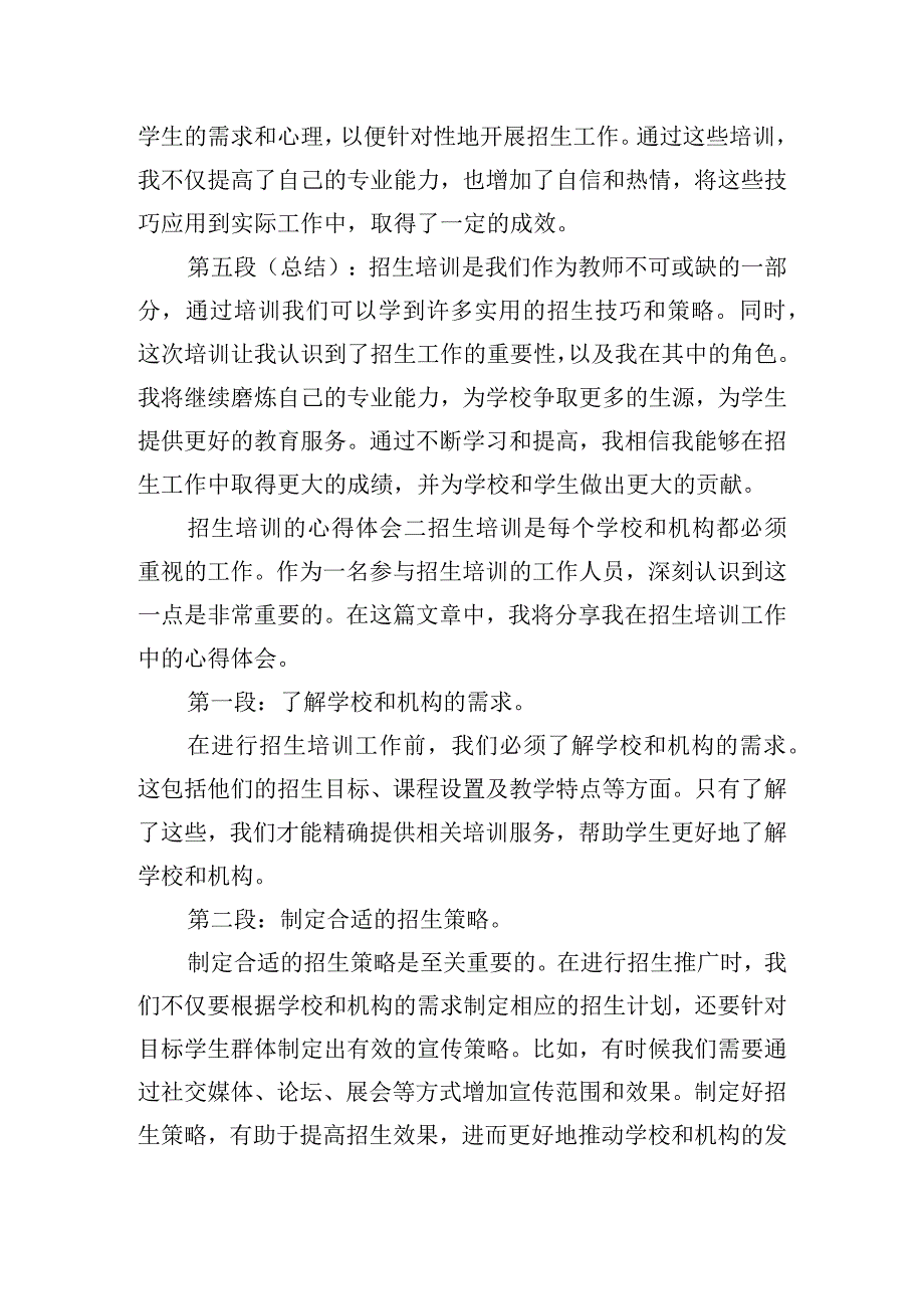 招生培训的心得体会模板五篇.docx_第2页