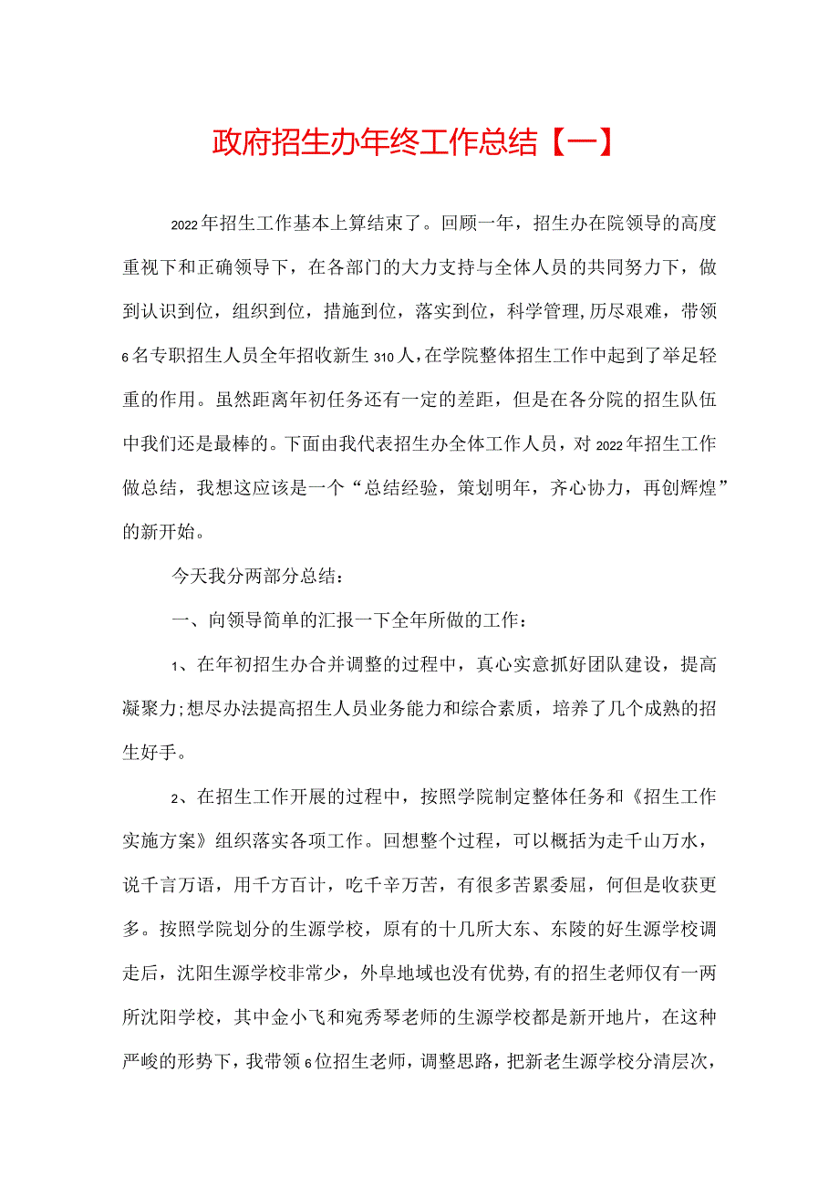 政府招生办年终工作总结.docx_第1页