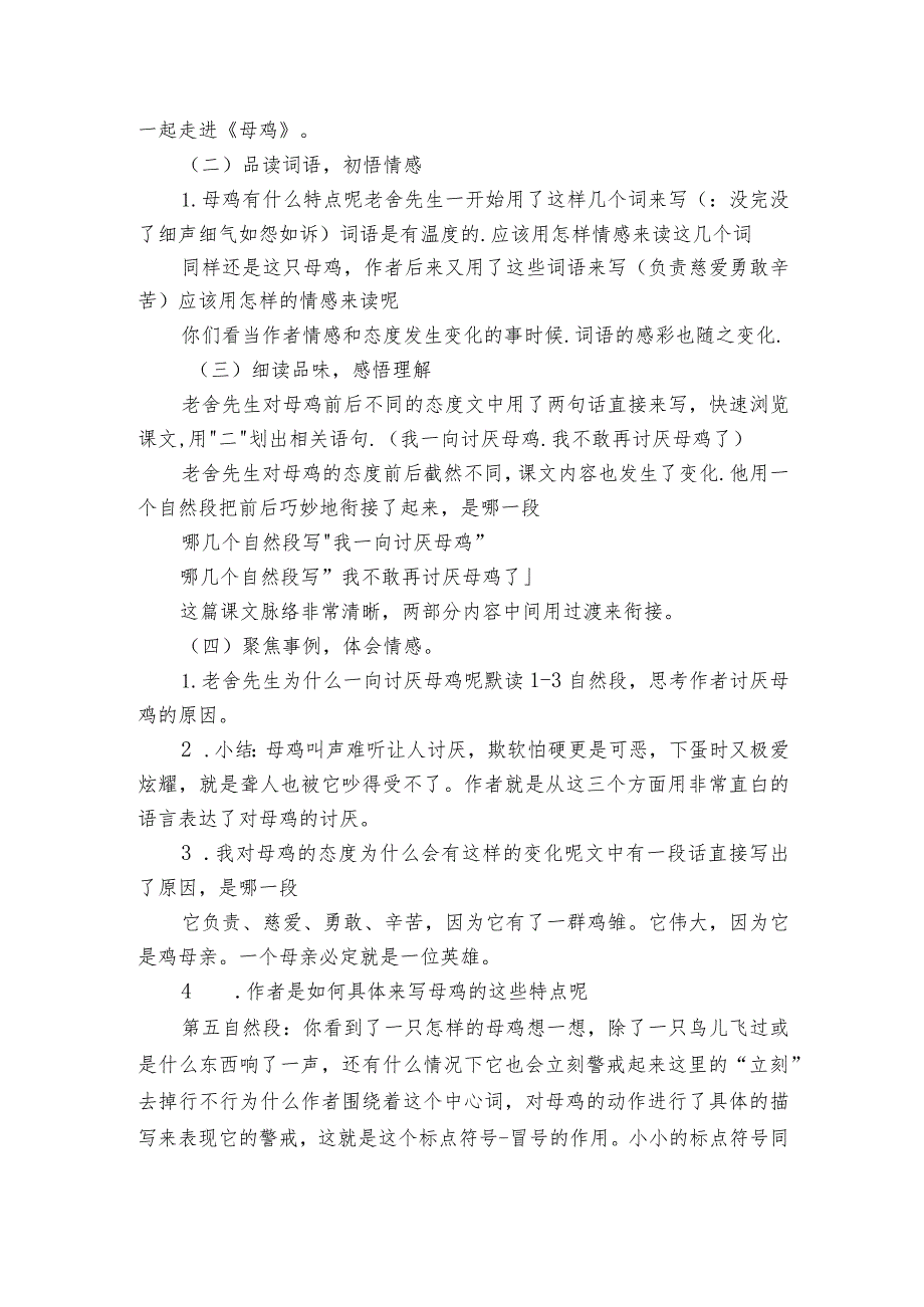 14母鸡公开课一等奖创新教学设计.docx_第2页