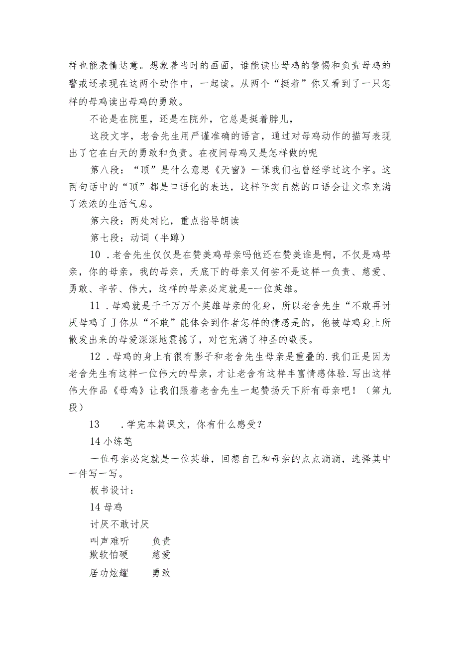 14母鸡公开课一等奖创新教学设计.docx_第3页