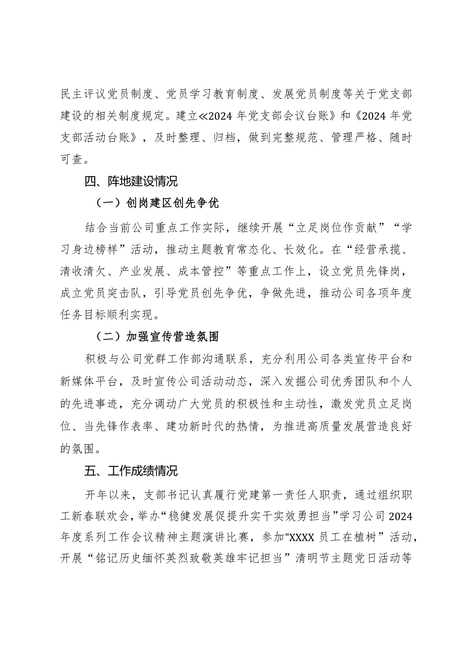 创建基层示范党支部进展情况报告.docx_第3页