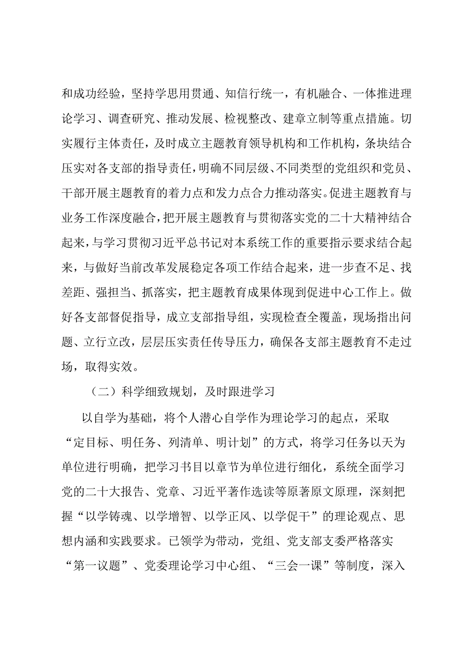 局党组第二批主题教育自查评估报告.docx_第2页