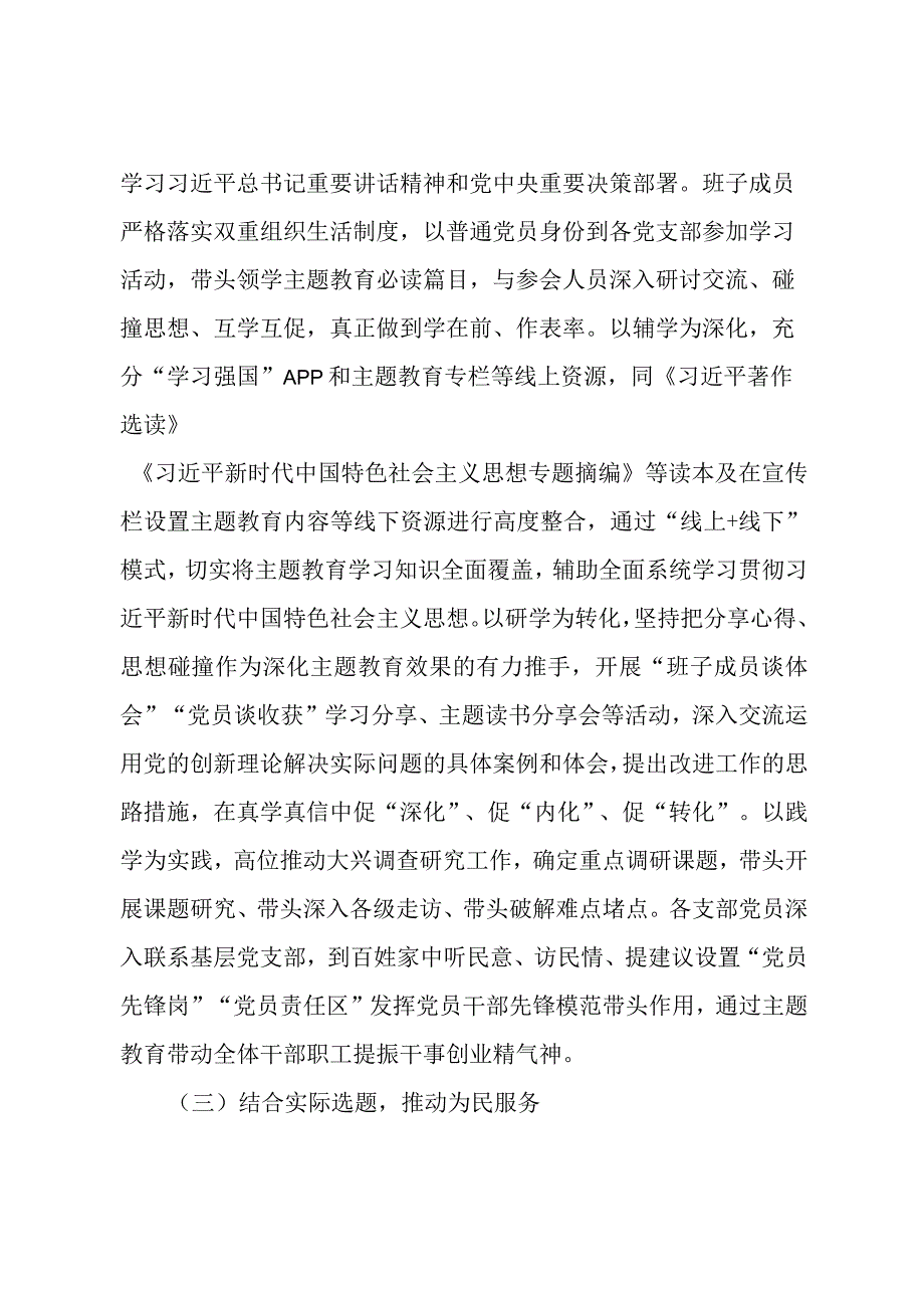 局党组第二批主题教育自查评估报告.docx_第3页