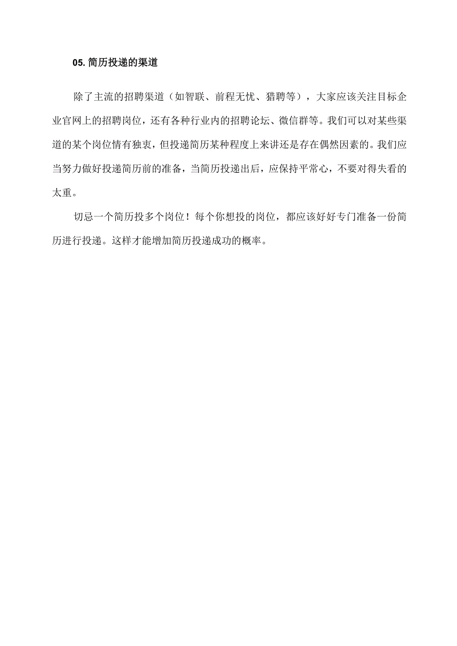 应届生的求职简历怎么写（2022年）.docx_第3页