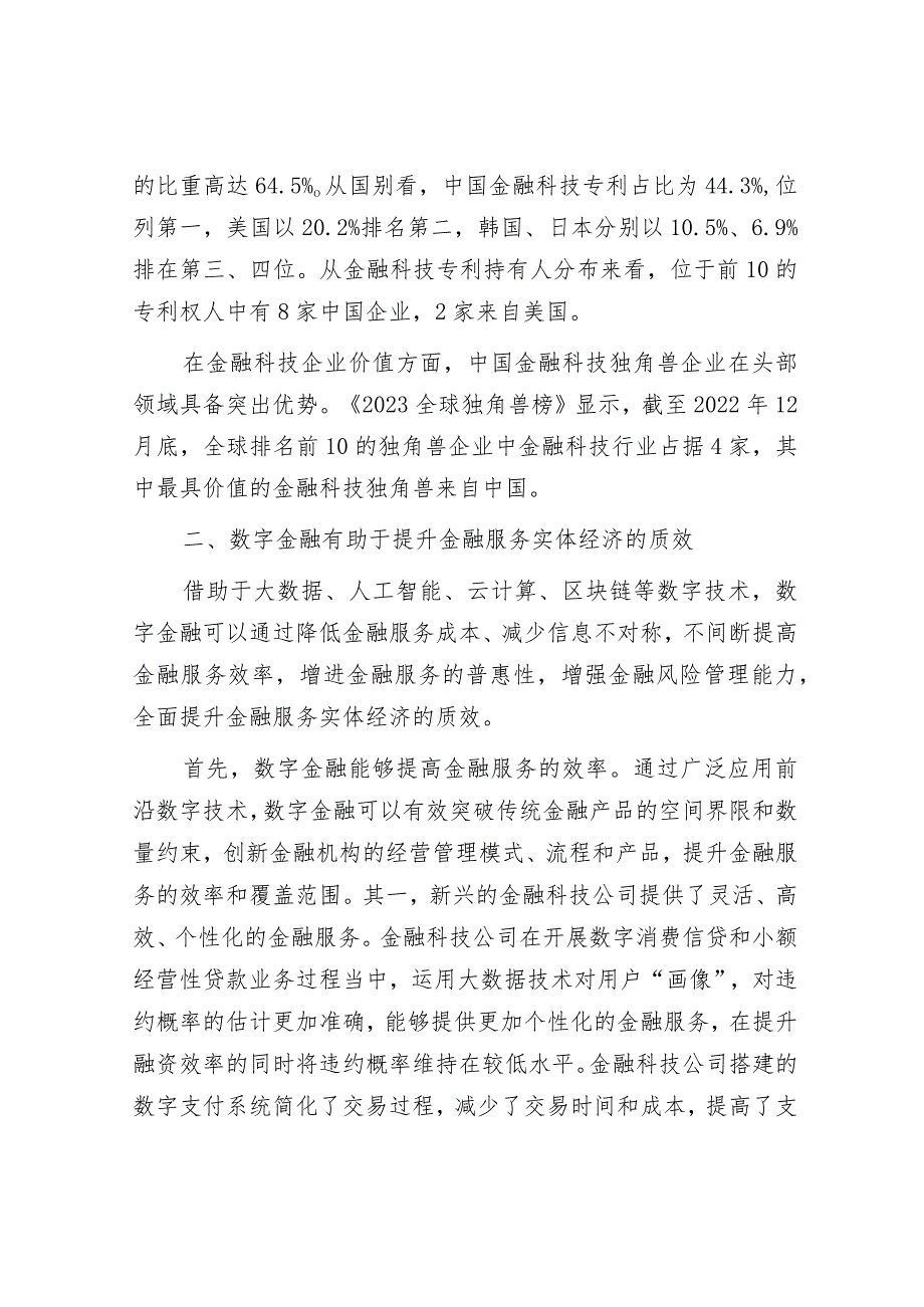 研讨文章：做好数字金融大文章加快建设金融强国.docx_第3页