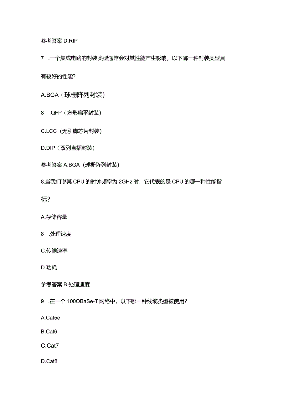 光迅科技硬件工程师岗位笔试选择题附笔试高分技巧.docx_第3页