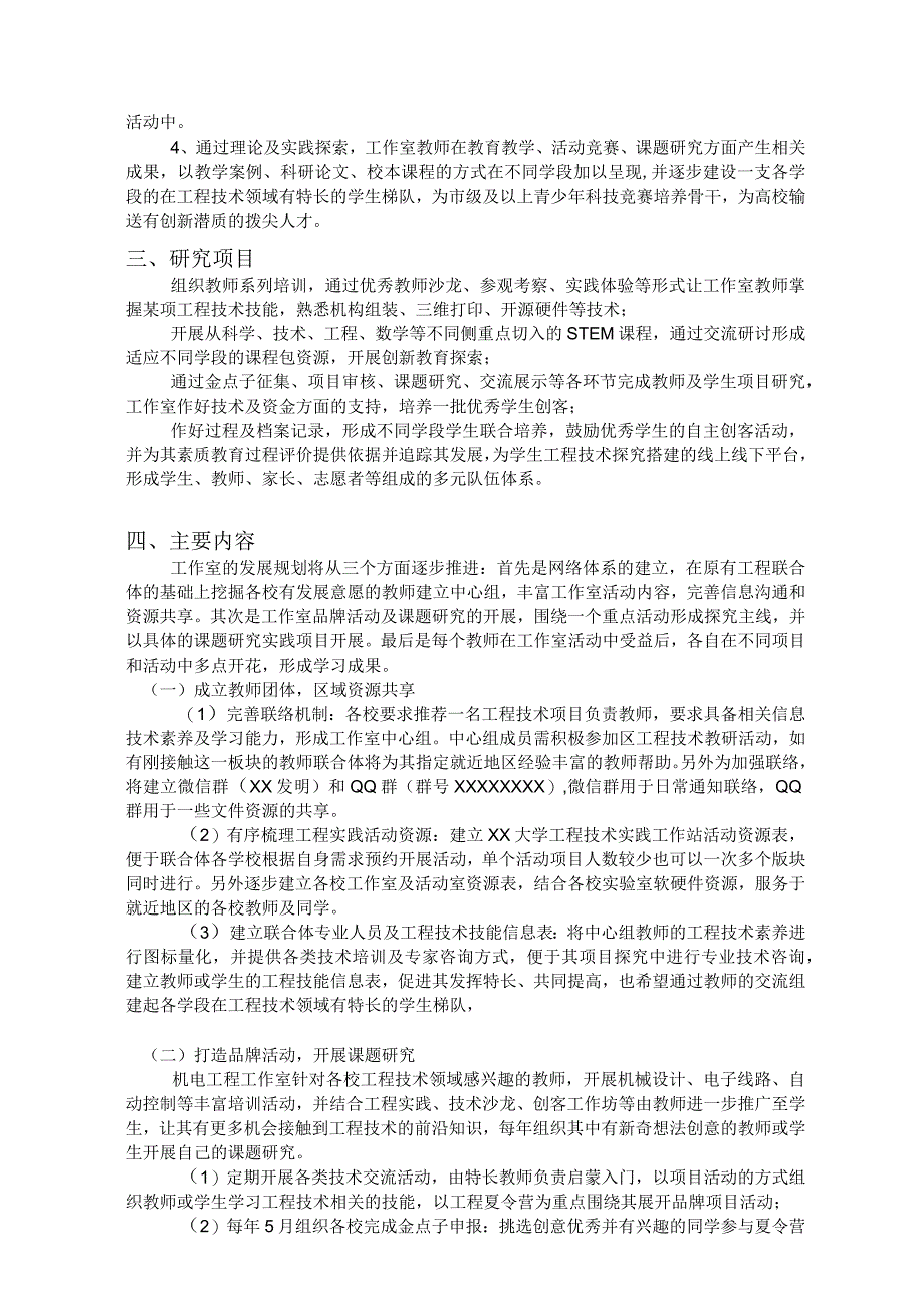 XX区科技项目创新教育联合体机电工程教师工作室三年发展规划.docx_第2页