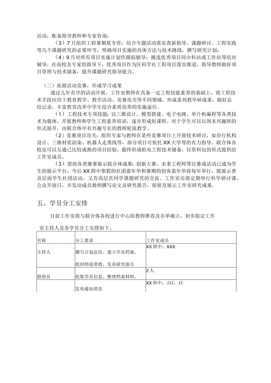 XX区科技项目创新教育联合体机电工程教师工作室三年发展规划.docx_第3页