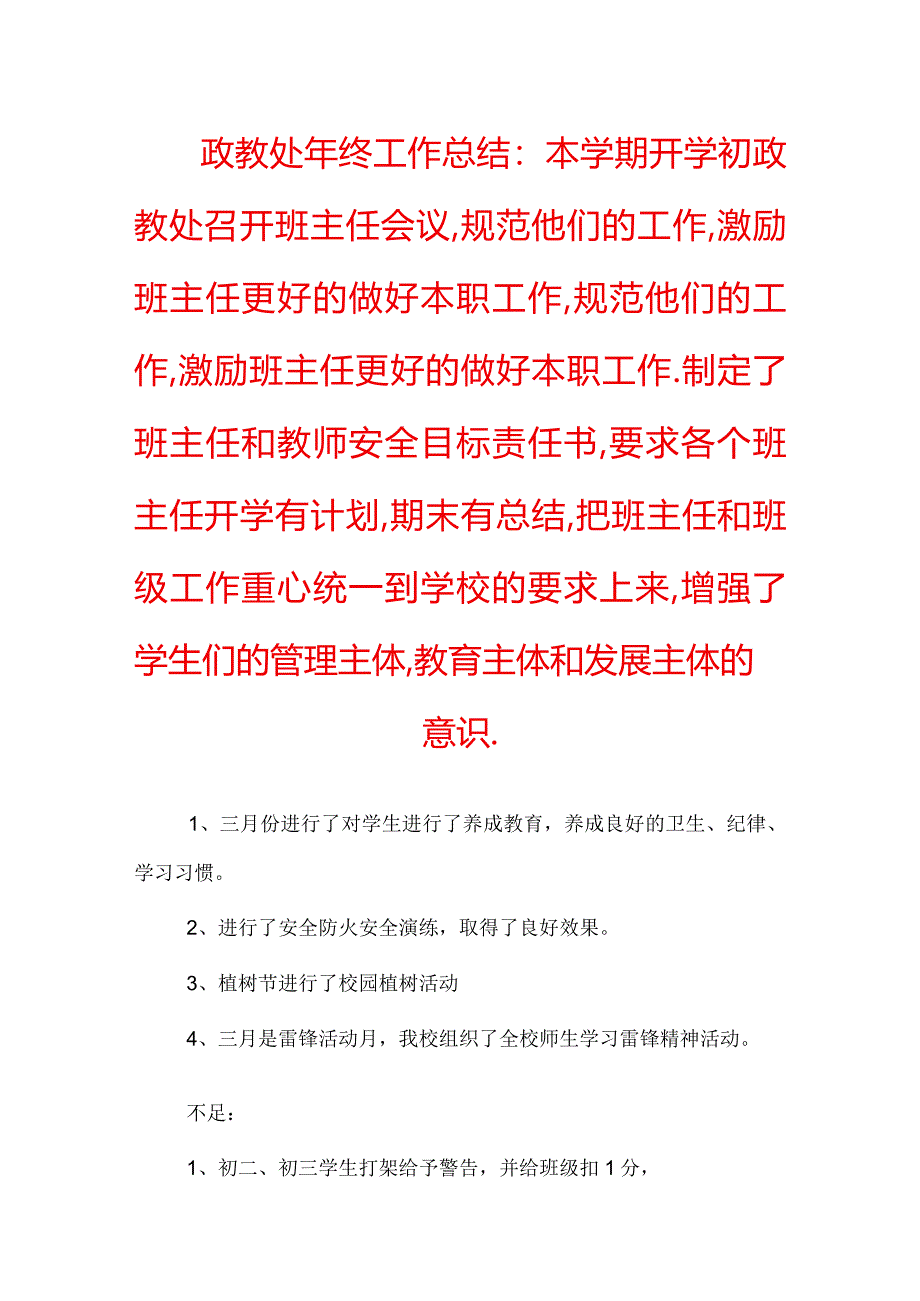 政教处年终工作总结.docx_第1页