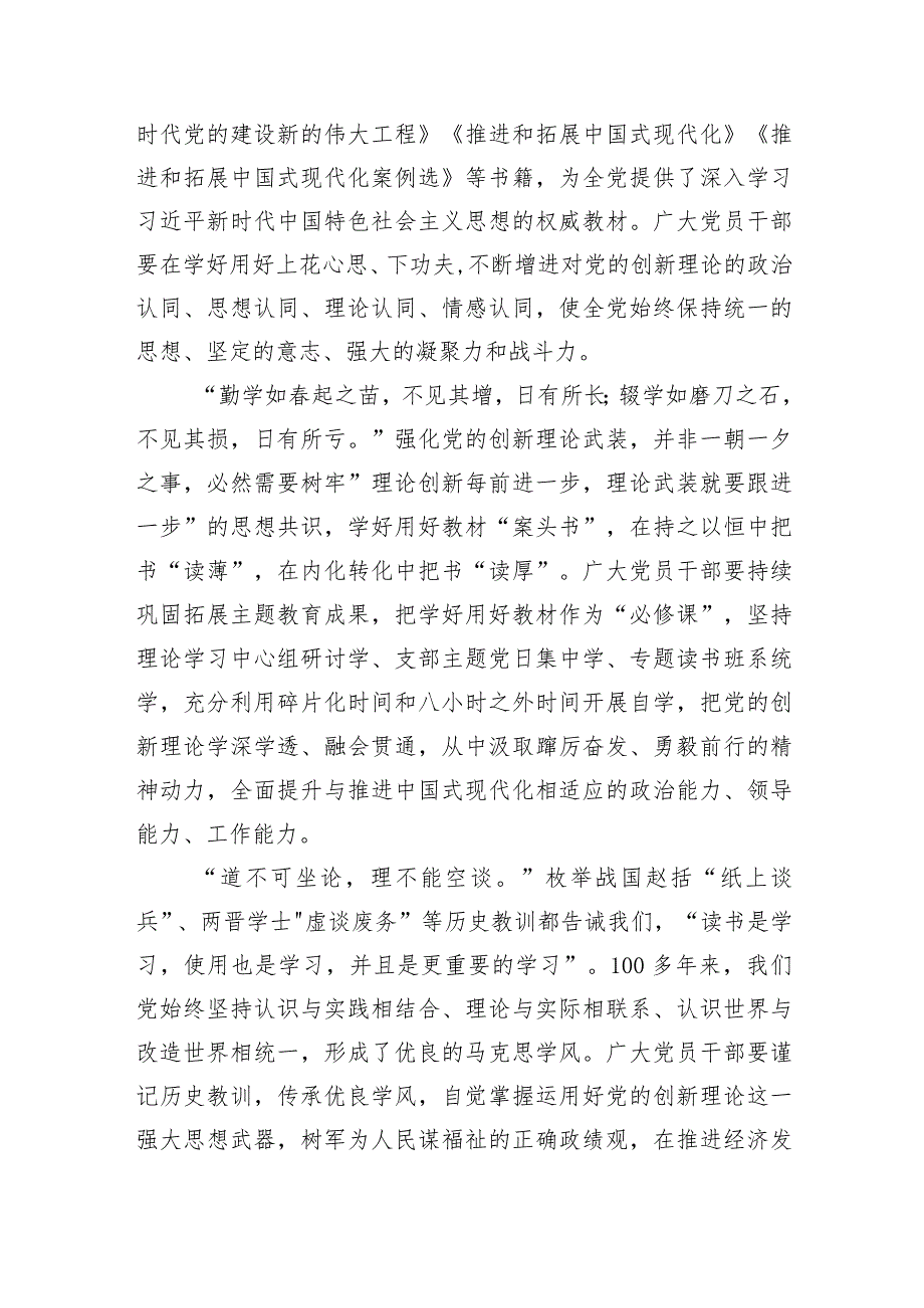 学习贯彻第六批全国干部学习培训教材序言心得体会5篇（最新版）.docx_第2页