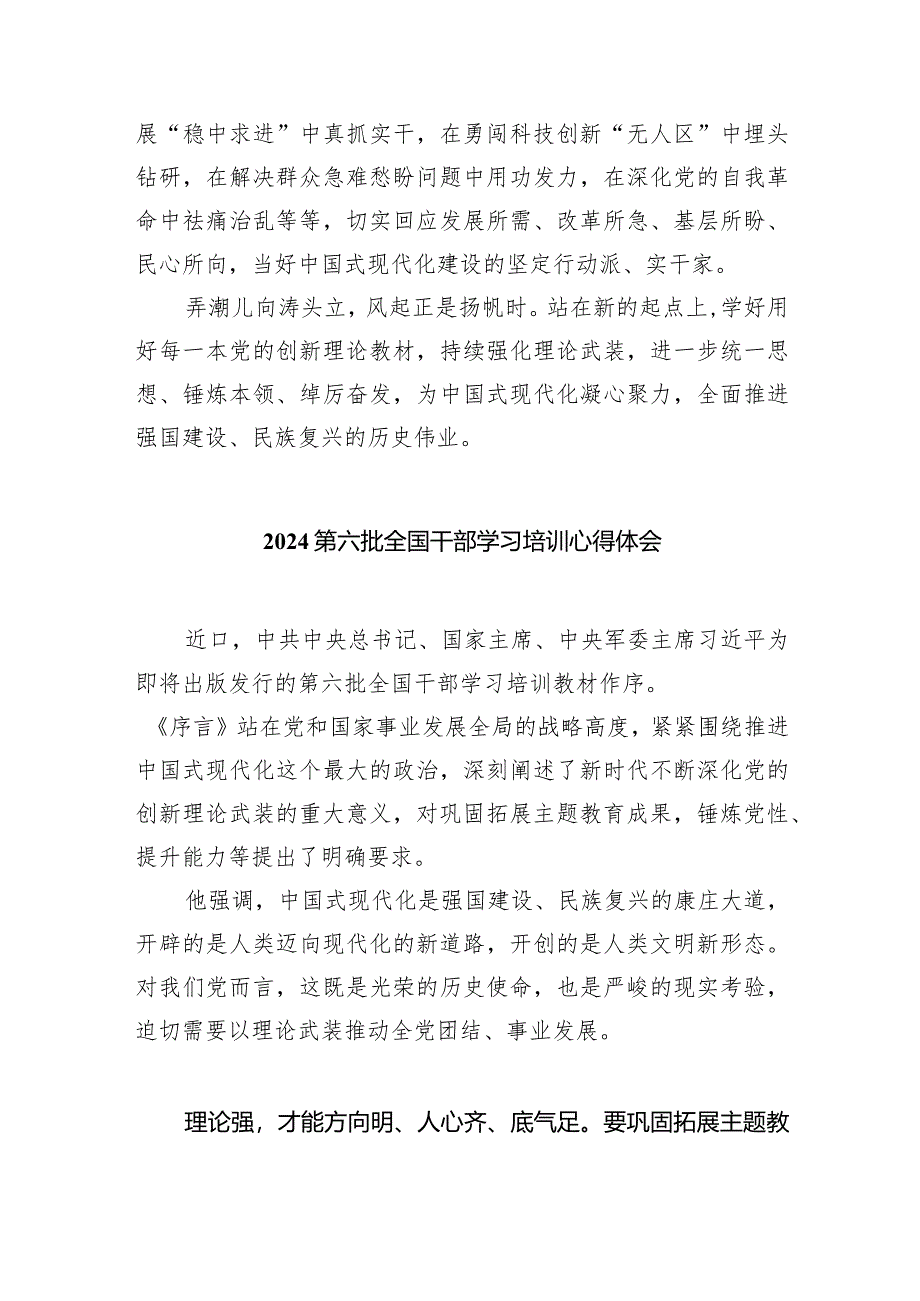 学习贯彻第六批全国干部学习培训教材序言心得体会5篇（最新版）.docx_第3页