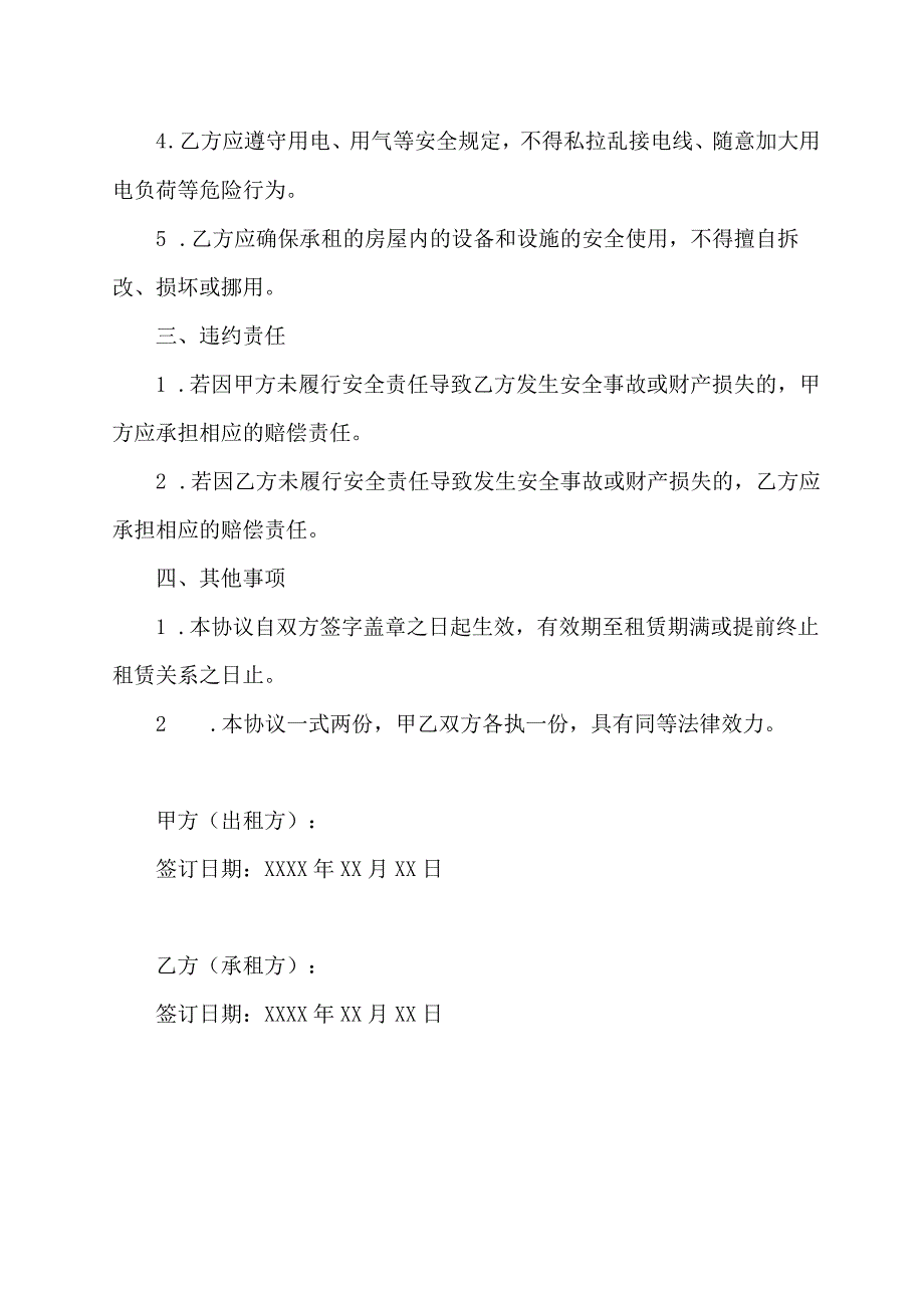 外租安全责任协议书.docx_第2页