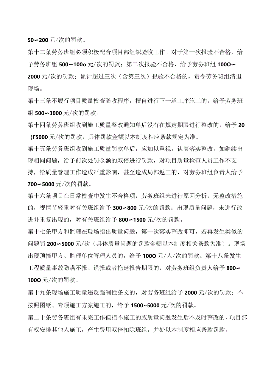 项目部施工进度质量安全奖罚制度-(新).docx_第2页