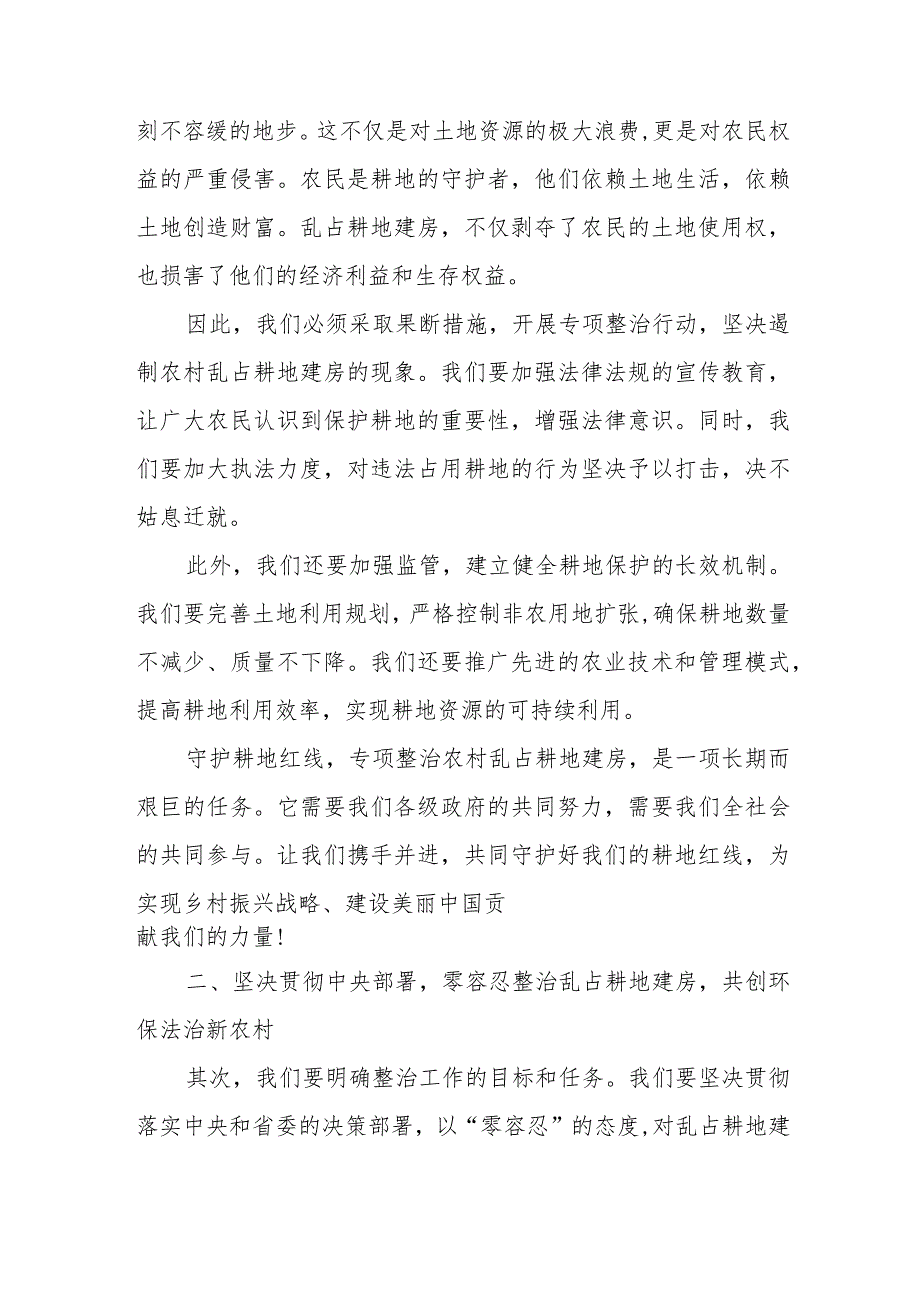 某市领导在全市农村乱占耕地建房问题专项整治工作会议上的讲话.docx_第2页