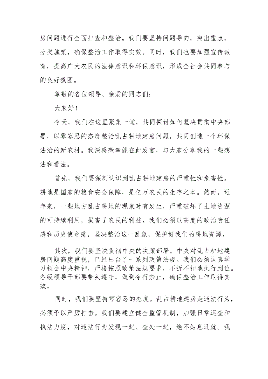 某市领导在全市农村乱占耕地建房问题专项整治工作会议上的讲话.docx_第3页