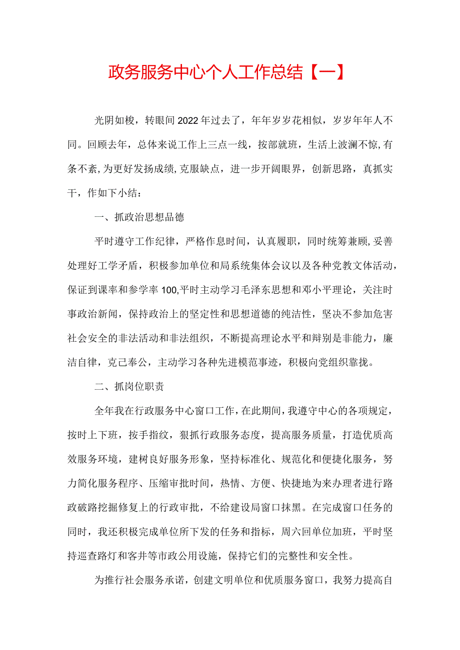 政务服务中心个人工作总结.docx_第1页