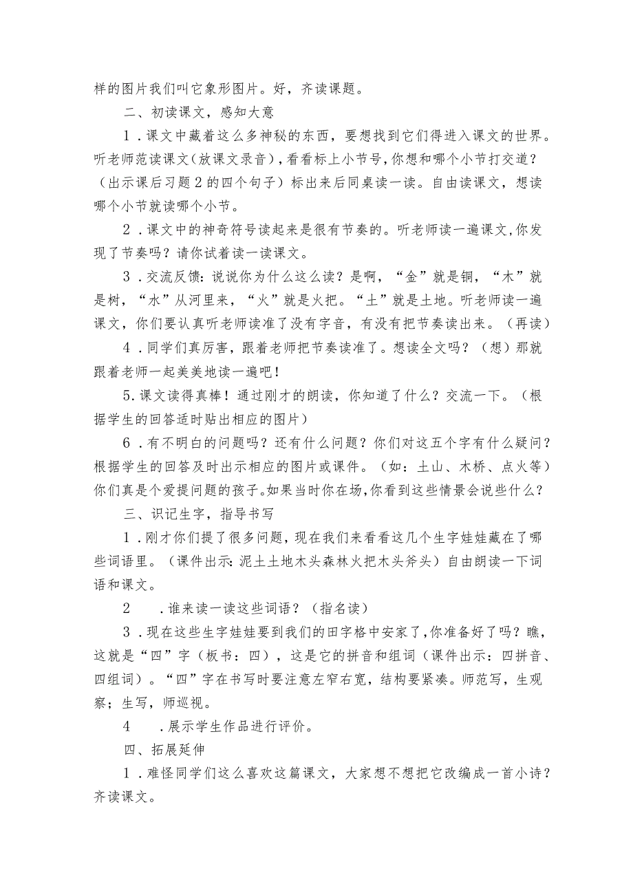 2金木水火土公开课一等奖创新教学设计.docx_第2页