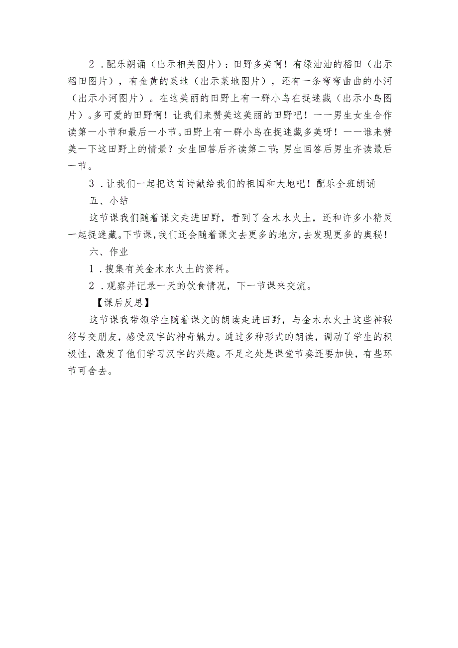 2金木水火土公开课一等奖创新教学设计.docx_第3页