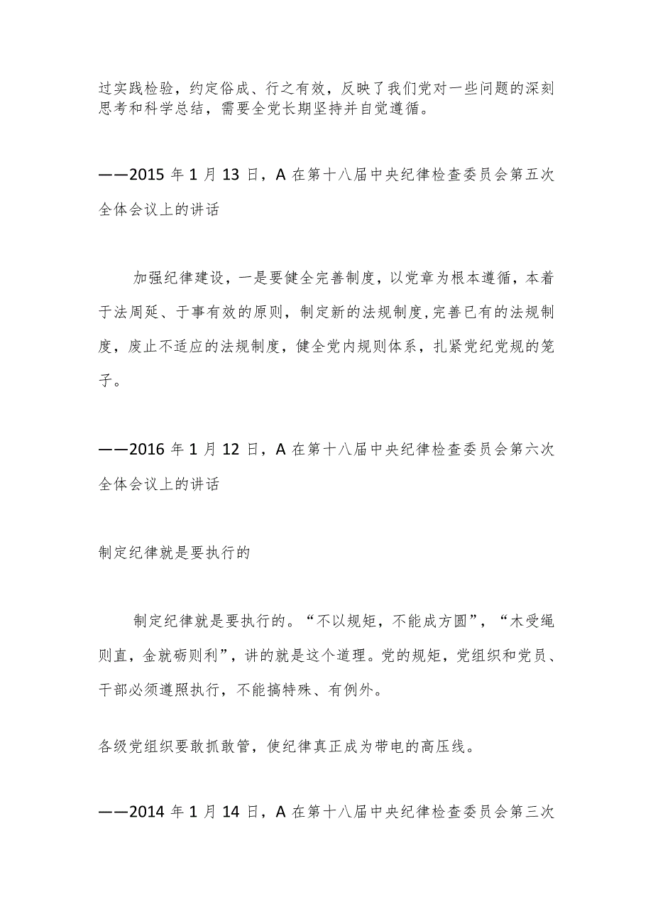 全面加强党的纪律建设论述党课讲稿：扎紧党纪党规的笼子.docx_第2页