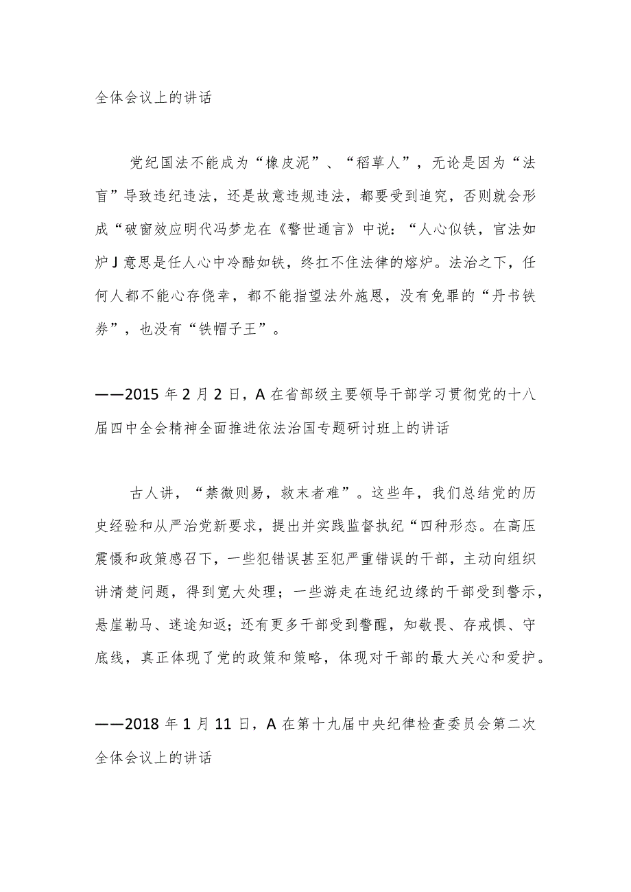 全面加强党的纪律建设论述党课讲稿：扎紧党纪党规的笼子.docx_第3页