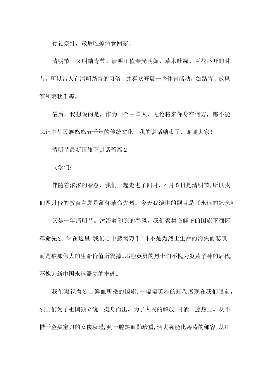 清明节校长国旗下讲话稿.docx_第2页