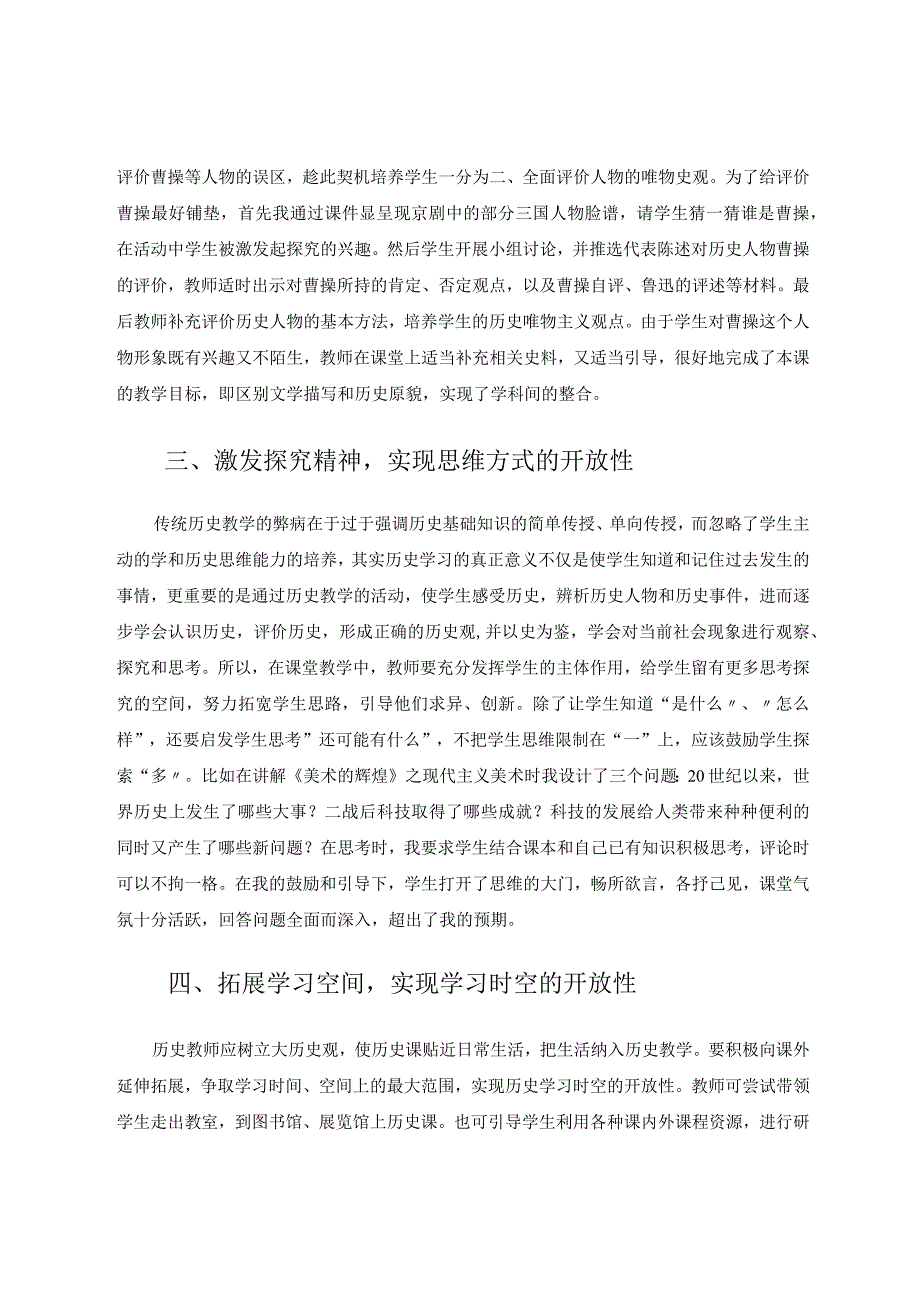 实施开放式教学打造高效课堂论文.docx_第3页