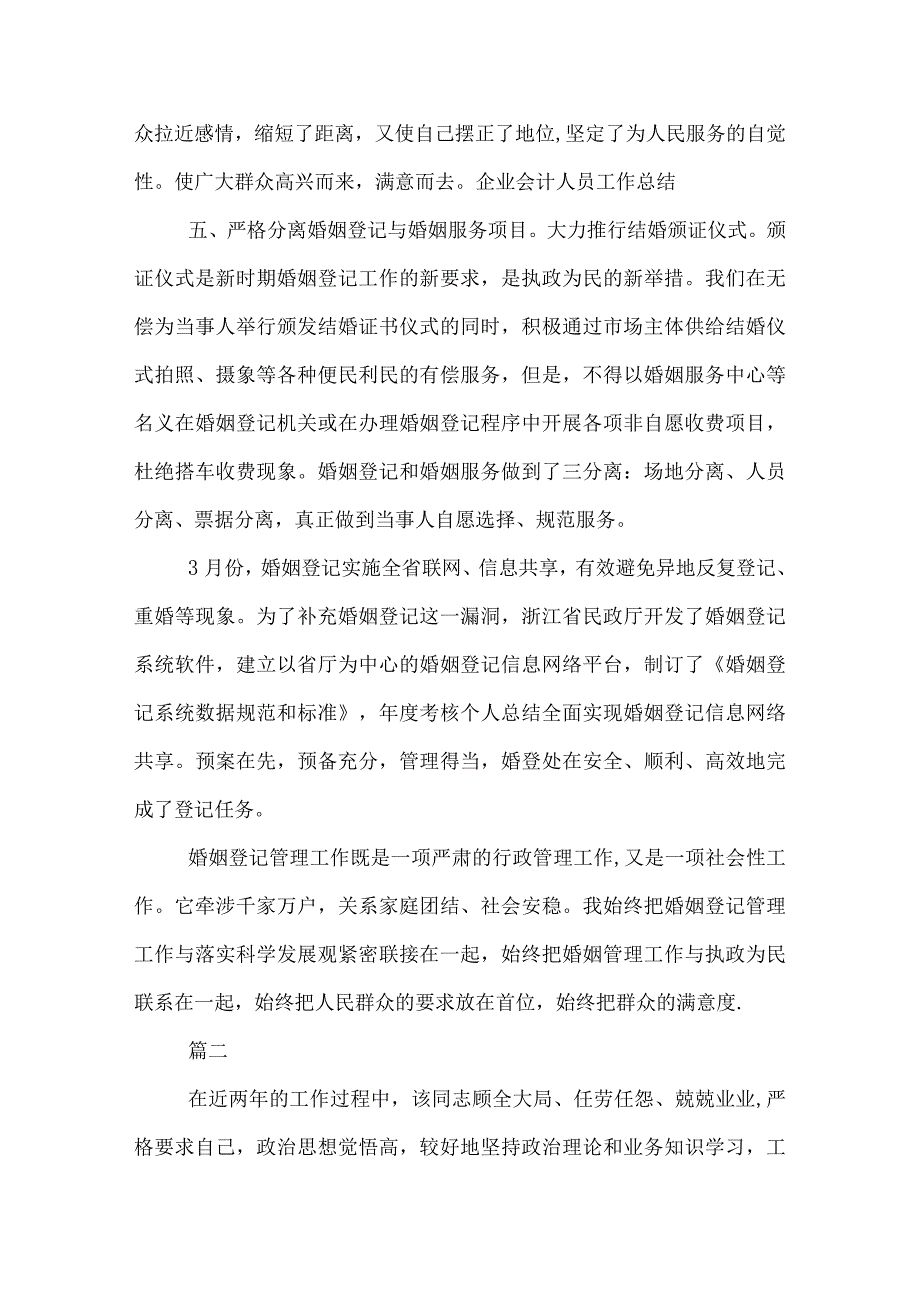 政务个人工作总结.docx_第2页