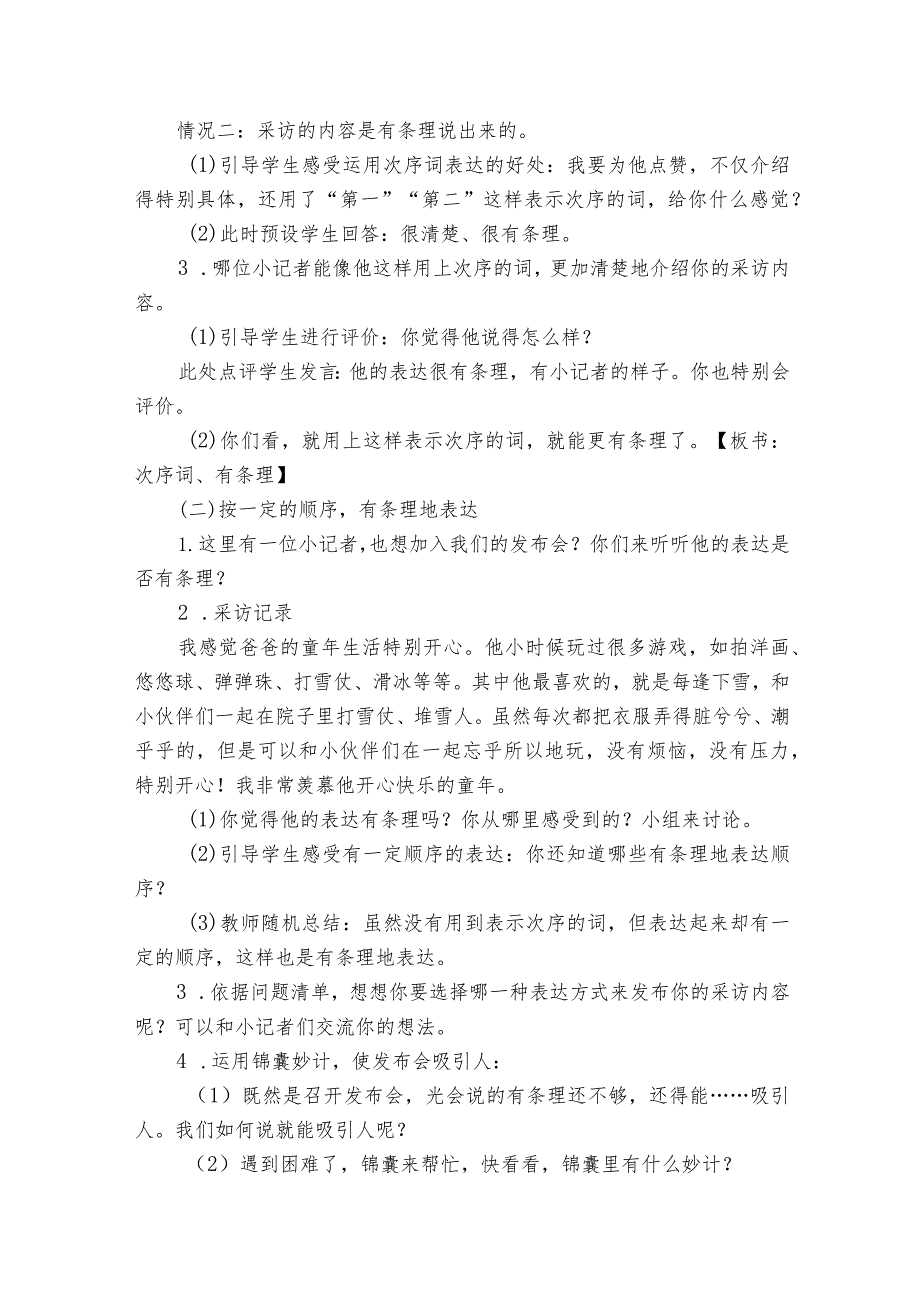 统编版五年级下册第一单元口语交际走进他们的童年岁月公开课一等奖创新教学设计.docx_第2页