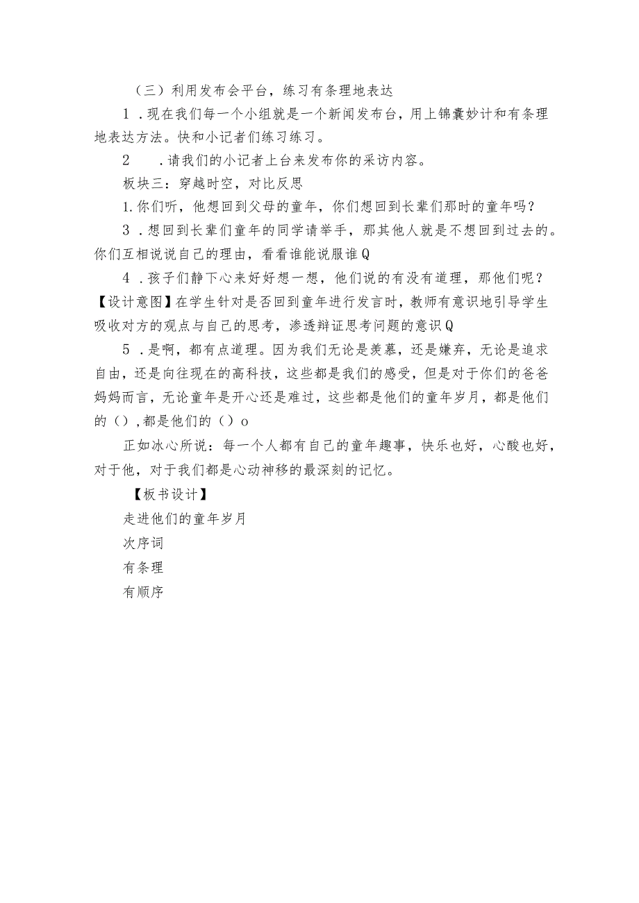 统编版五年级下册第一单元口语交际走进他们的童年岁月公开课一等奖创新教学设计.docx_第3页