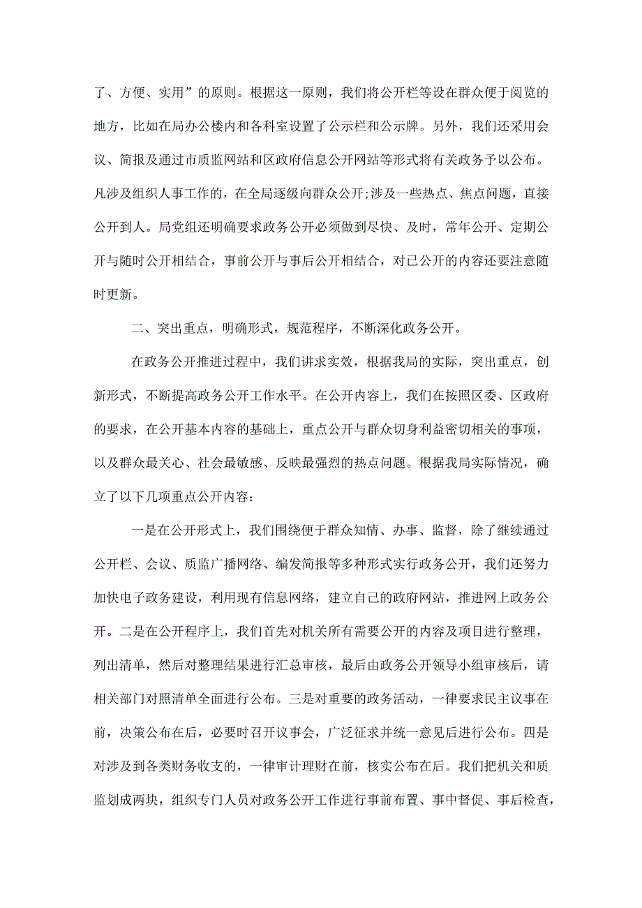 政务公开年终工作总结.docx_第2页