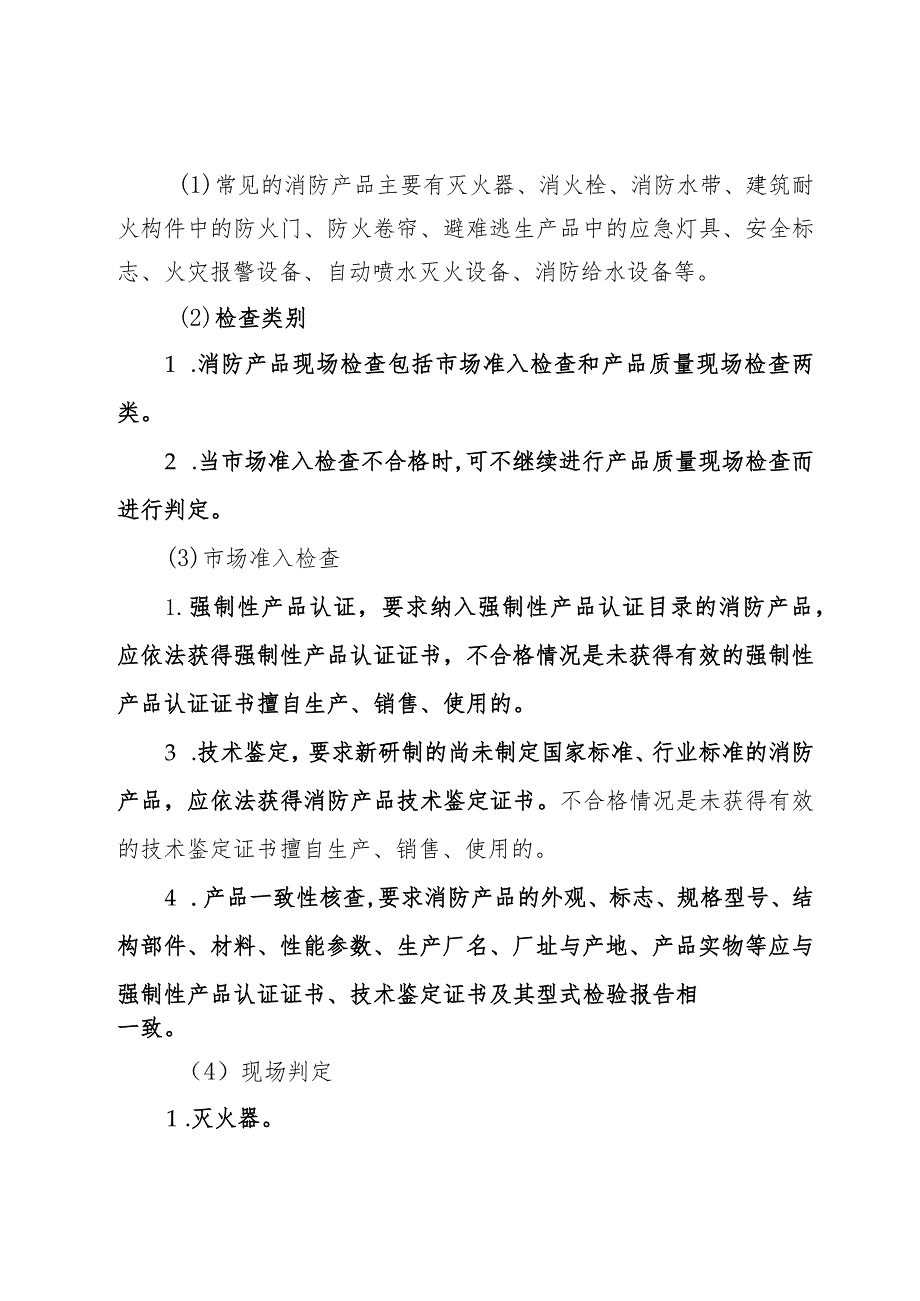 消防产品监督管理工作方案.docx_第2页