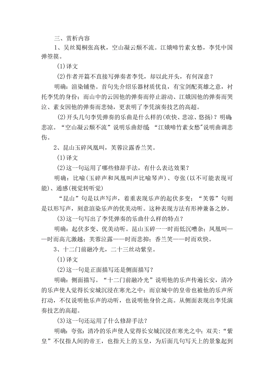 古诗词诵读《李凭箜篌引》公开课一等奖创新教案【中职专用】高教版2023-2024基础模块上册.docx_第2页