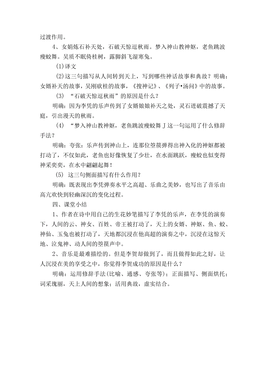 古诗词诵读《李凭箜篌引》公开课一等奖创新教案【中职专用】高教版2023-2024基础模块上册.docx_第3页