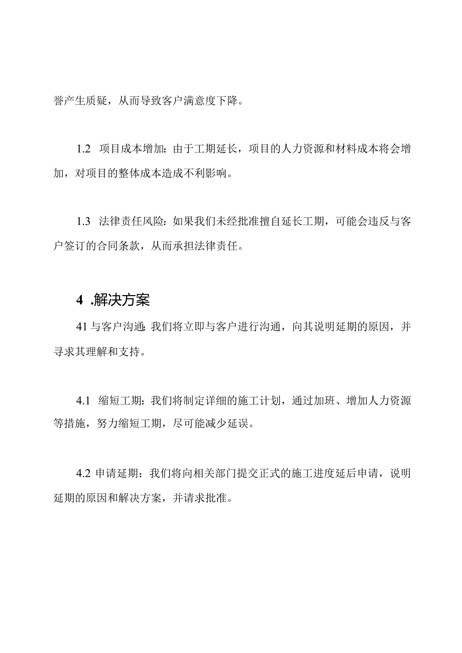 施工进度延后申请报告.docx_第2页