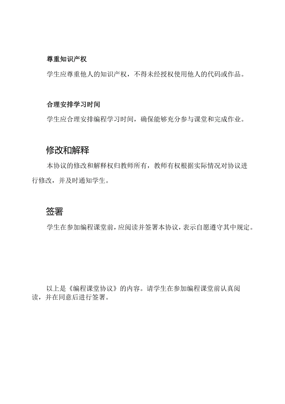 编程课堂协议.docx_第3页