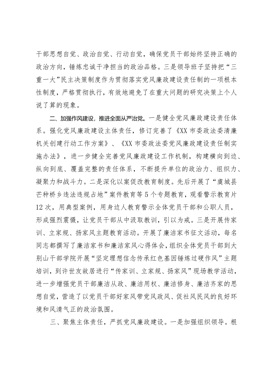 （4篇）在2024年全市清廉机关建设工作推进会上的汇报发言（政法委城管局发改委市人大常委会常态化长效化推进清廉机关建设）.docx_第2页