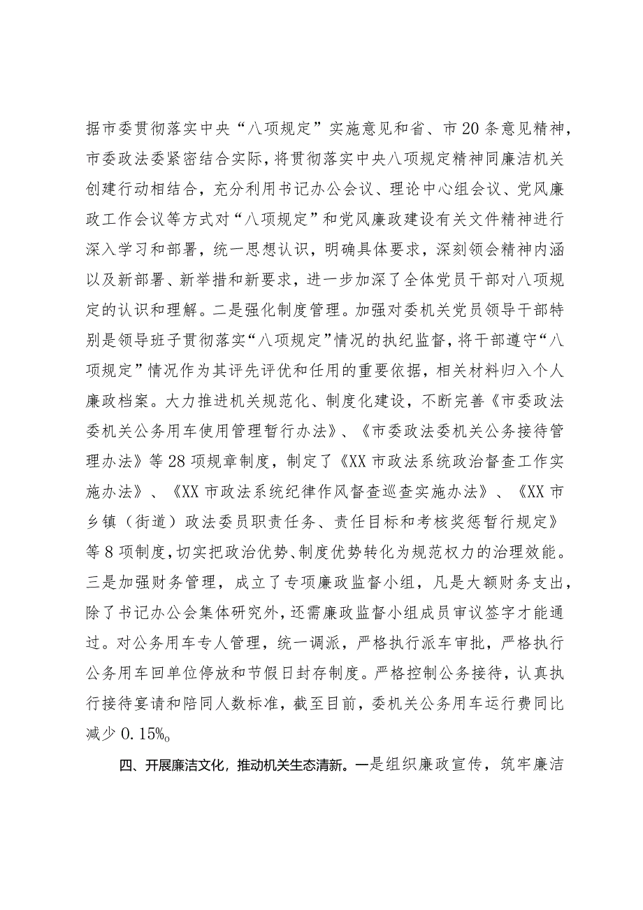 （4篇）在2024年全市清廉机关建设工作推进会上的汇报发言（政法委城管局发改委市人大常委会常态化长效化推进清廉机关建设）.docx_第3页