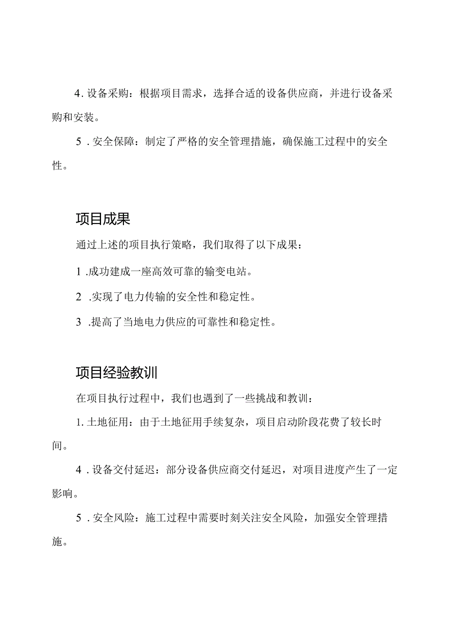 电力工程：输变电项目总结.docx_第2页